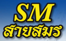 รถเครนให้เช่า ชลบุรี